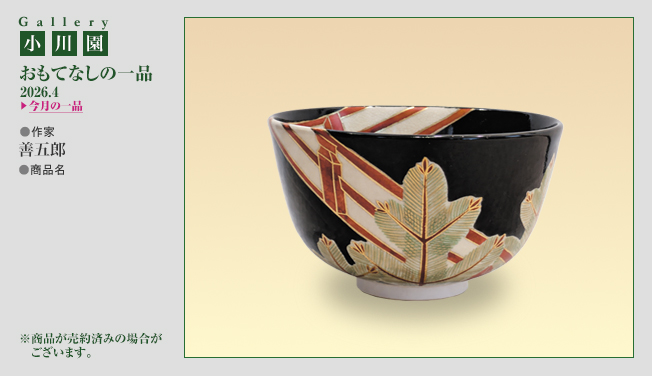 おもてなしの一品 2026.3 十三代 柿右衛門